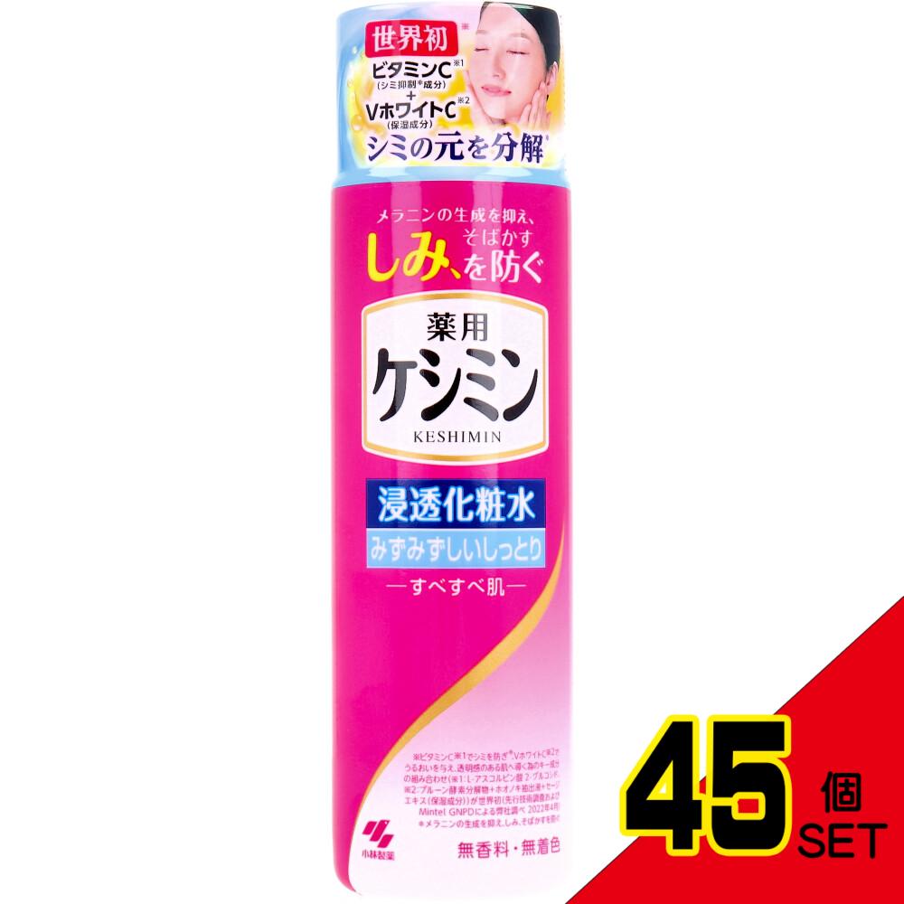 薬用ケシミン 浸透化粧水 みずみずしいしっとりすべすべ肌 160mL × 45点