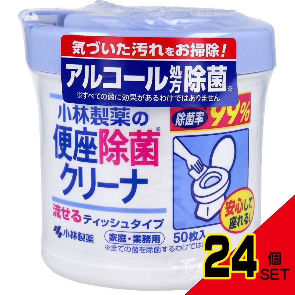 小林製薬の便座除菌クリーナ 家庭・業務用 流せるティッシュタイプ 50枚入 × 24点