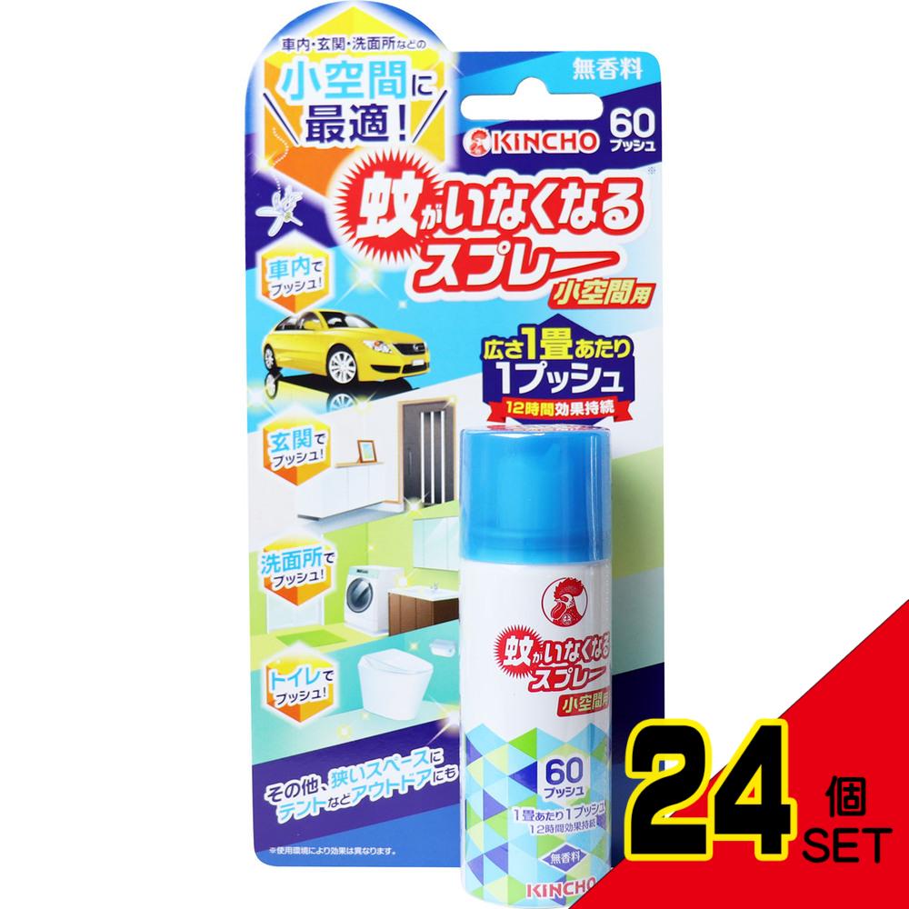 金鳥 蚊がいなくなるスプレー 小空間用 無香料 60プッシュ 15mL × 24点