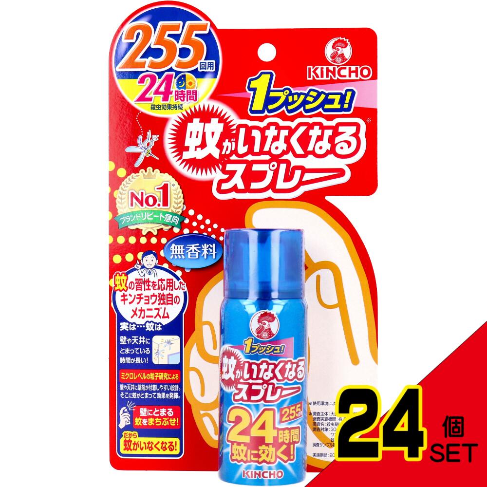 蚊がいなくなるスプレー 255回用 24時間 無香料 55mL × 24点