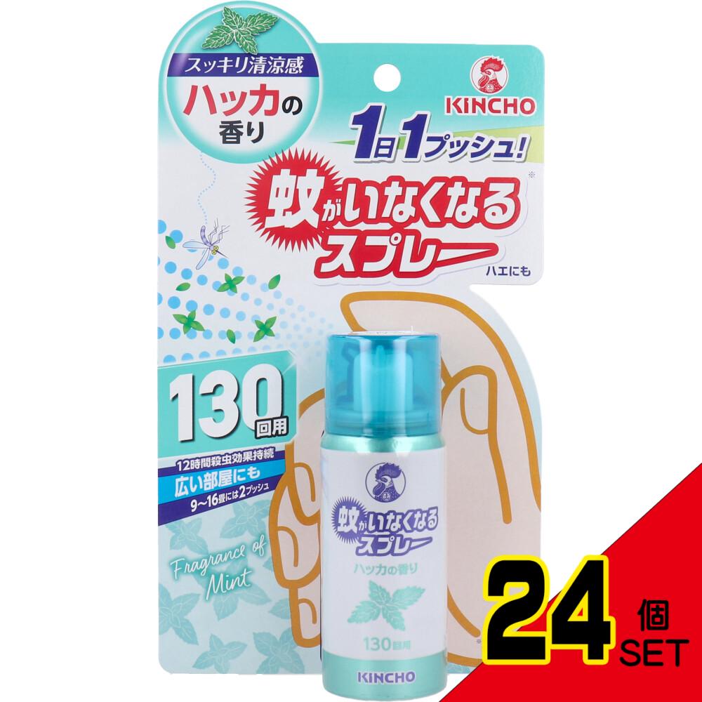 蚊がいなくなるスプレー 130回用 ハッカの香り 31mL × 24点