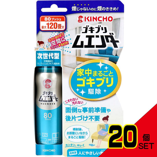 金鳥 ゴキブリムエンダー 80プッシュ 36mL × 20点