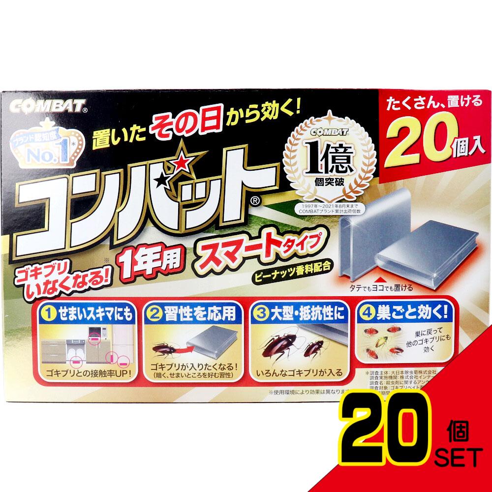 金鳥 コンバット スマートタイプ 1年用 20個入 × 20点