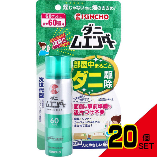 金鳥 ダニムエンダー 60プッシュ 30mL × 20点