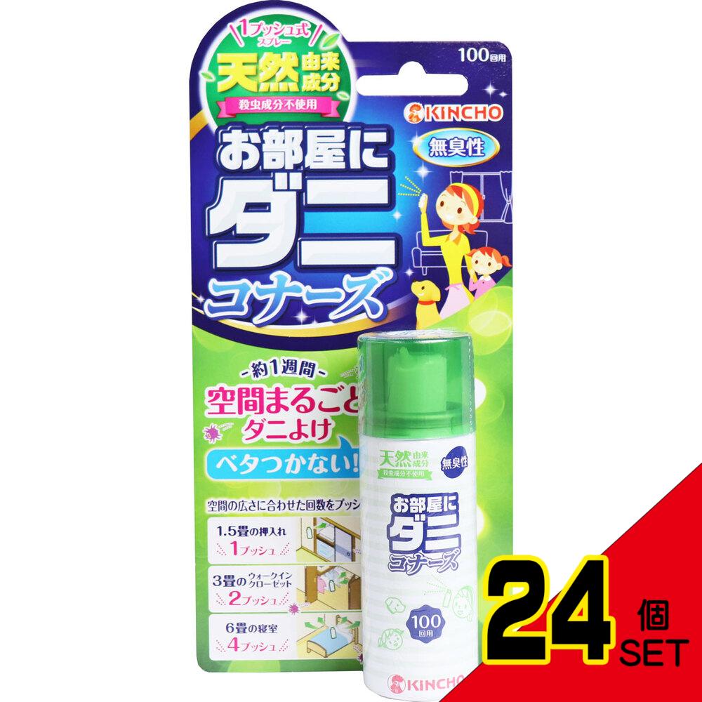 お部屋に ダニコナーズ 1プッシュ式スプレー 無香性 22mL × 24点