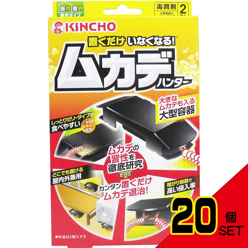 置くだけいなくなる ムカデハンター 毒餌剤 2個入 × 20点