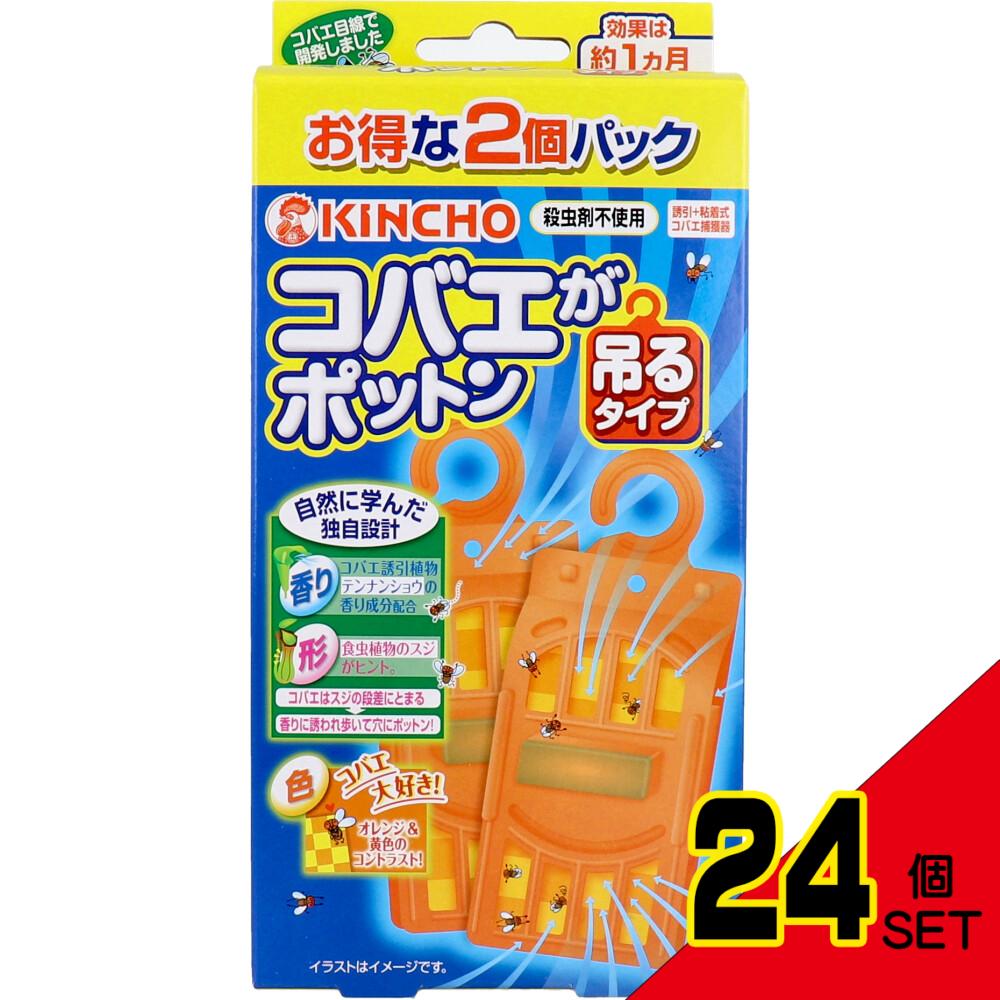 コバエがポットン 吊るタイプ お得な2個パック × 24点