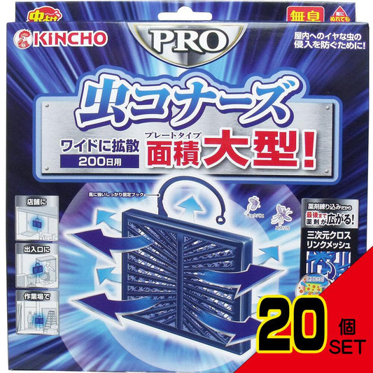 金鳥 虫コナーズPRO プレートタイプ 面積大型 200日用 × 20点