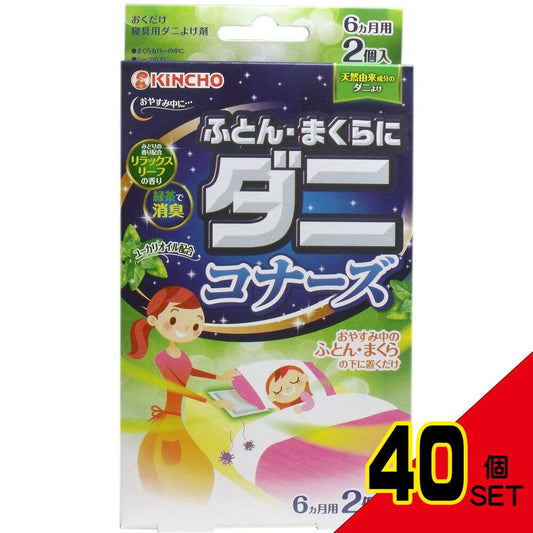 ふとん・まくらに ダニコナーズ リラックスリーフの香り 2個入 × 40点