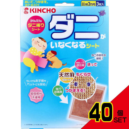 金鳥 かんたんダニ捕りシート ダニがいなくなるシート 3枚入 × 40点