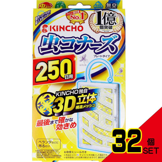 虫コナーズ プレートタイプ 簡単虫よけ 無臭 250日用 × 32点