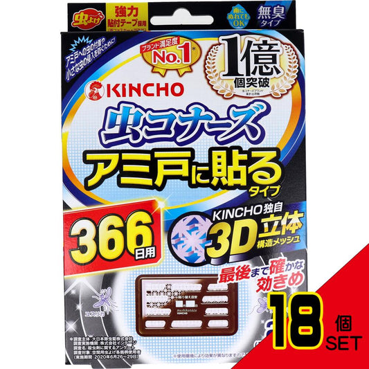 虫コナーズ アミ戸に貼るタイプ 366日用 無臭2個入 × 18点