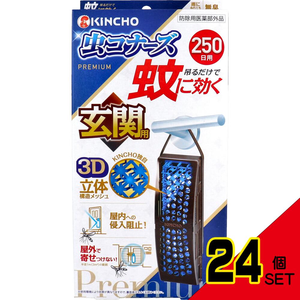 金鳥 蚊に効く 虫コナーズ プレミアム 玄関用 250日 無臭 1個入 × 24点