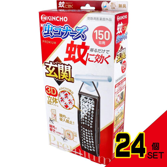 蚊に効く 虫コナーズ プレミアム 玄関用 150日 無臭 1個入 × 24点