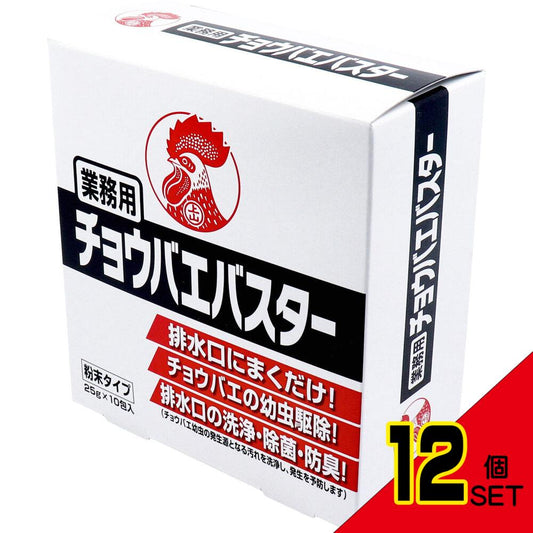 業務用チョウバエバスター 粉末タイプ 25g×10包入 × 12点