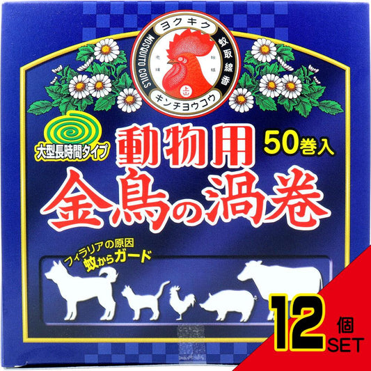 動物用金鳥の渦巻 紙函 50巻入 × 12点