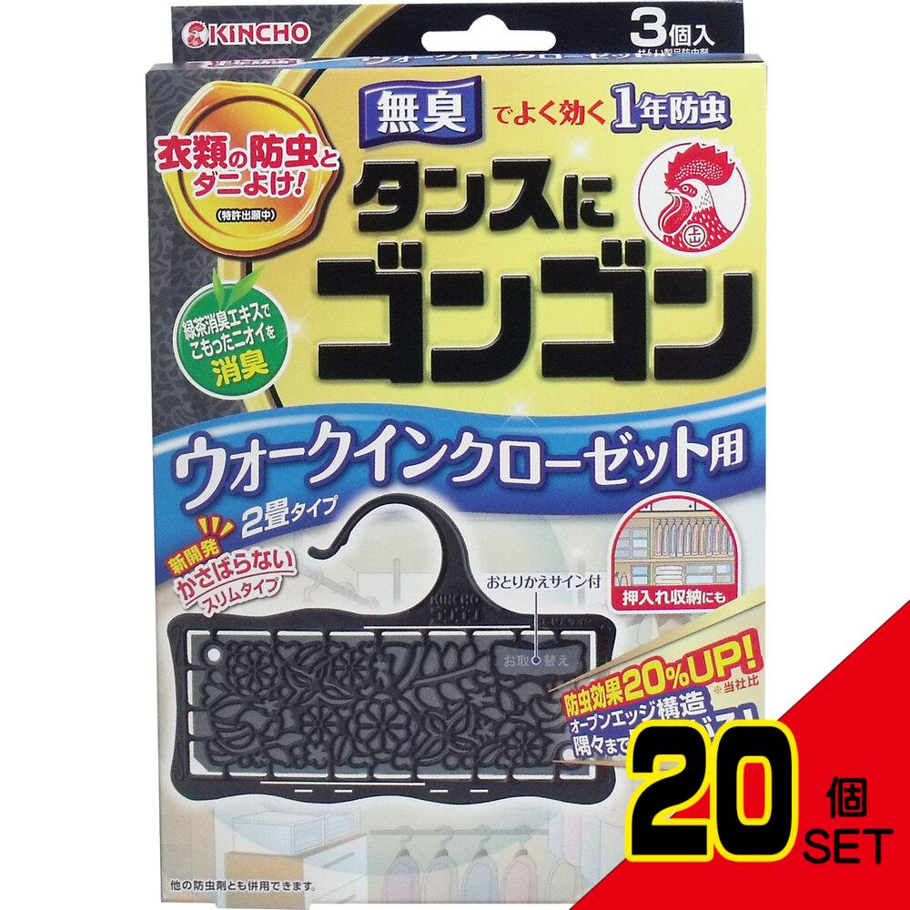 金鳥 タンスにゴンゴン ウォークインクローゼット用 1年防虫 3個入 × 20点