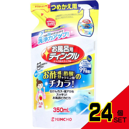 金鳥 お風呂用ティンクル すすぎ節水タイプW 詰替用 アップルの香り 350mL × 24点