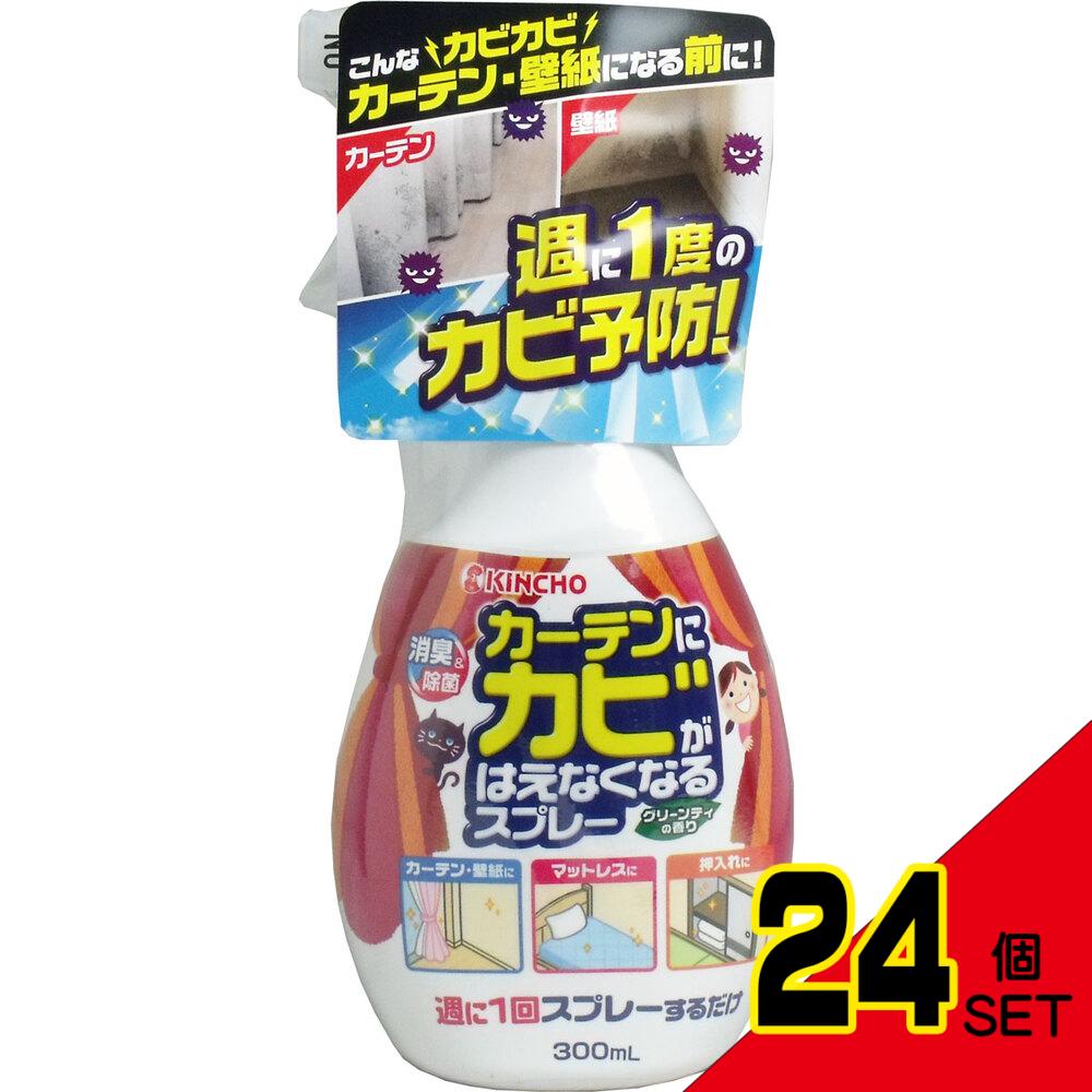 金鳥 カーテンにカビがはえなくなるスプレー 300mL × 24点