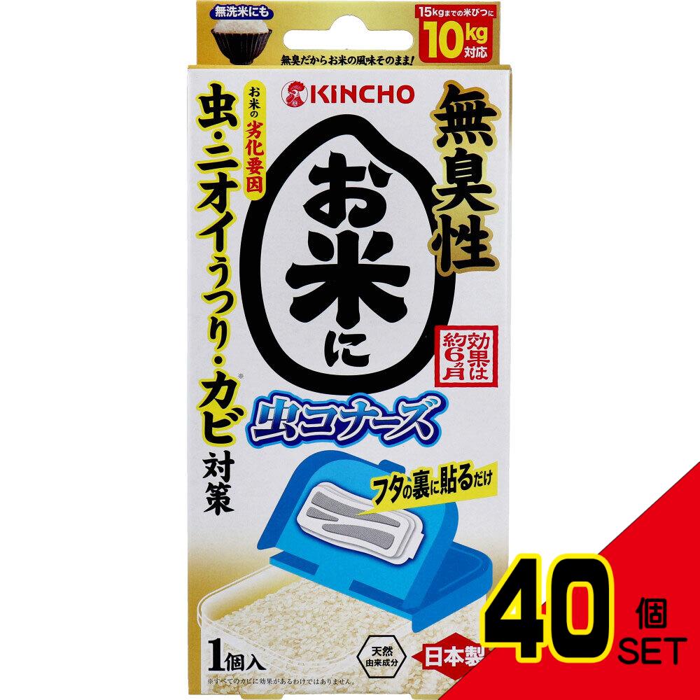 お米に虫コナーズ 米びつ用防虫剤 無臭性 1個入 × 40点