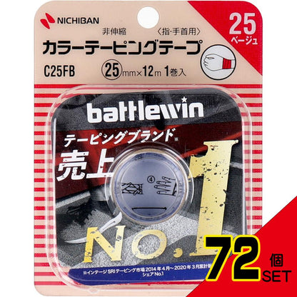 ニチバン バトルウィン カラーテーピング C25FB 25mm×12m 1巻入 × 72点