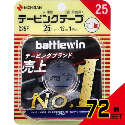 ニチバン バトルウィンテーピング C25F 25mm×12m 1巻入 × 72点