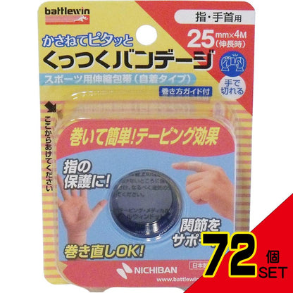 ニチバン バトルウィン くっつくバンテージ KB25F 25mm×4m 1巻入 × 72点