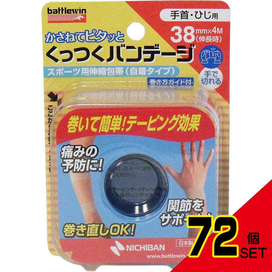 ニチバン バトルウィン くっつくバンテージ KB38F 38mm×4m 1巻入 × 72点