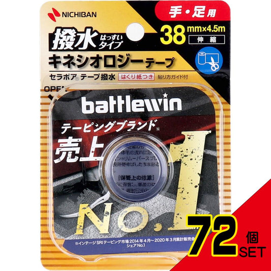 ニチバン バトルウィン キネシオロジーテープ SEHA38F 38mm×4.5m 1巻入 × 72点