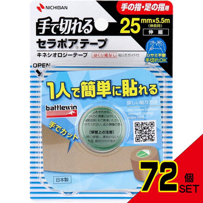 ニチバン バトルウィン 手で切れるセラポアテープFX  SEFX25F 25mm×5.5m 1巻入 × 72点