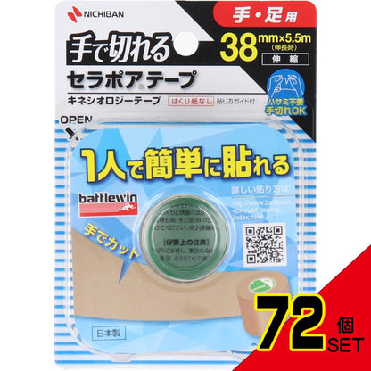 バトルウィン 手で切れるセラポアテープ 38mmX5.5m SEFX38F × 72点