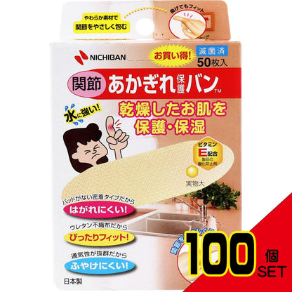 ニチバン あかぎれ保護バン 関節用 50枚入 × 100点