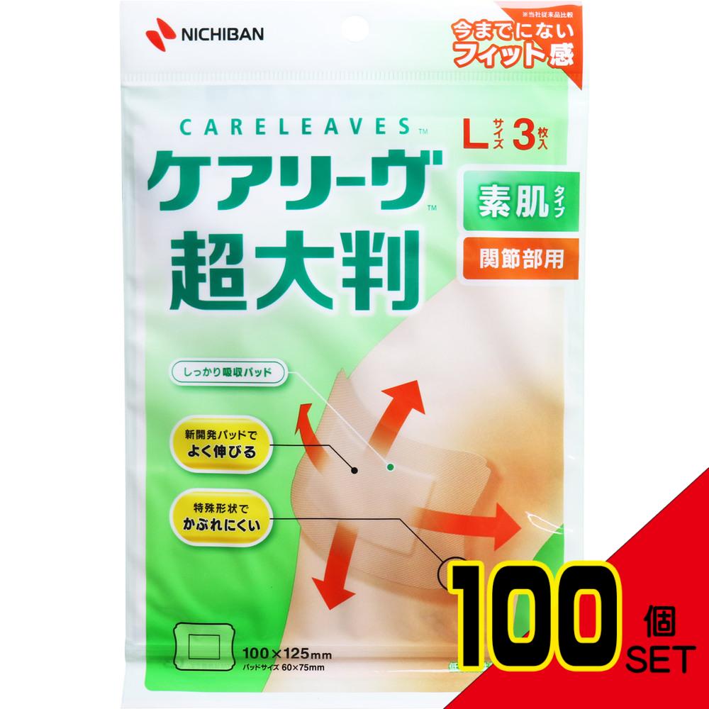 ケアリーヴ 超大判 素肌タイプ 関節部用 Lサイズ 3枚入 CLCHO3L × 100点