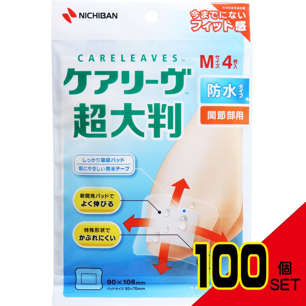 ケアリーヴ 超大判 防水タイプ 関節部用 Mサイズ 4枚入 CLCHOB4M × 100点