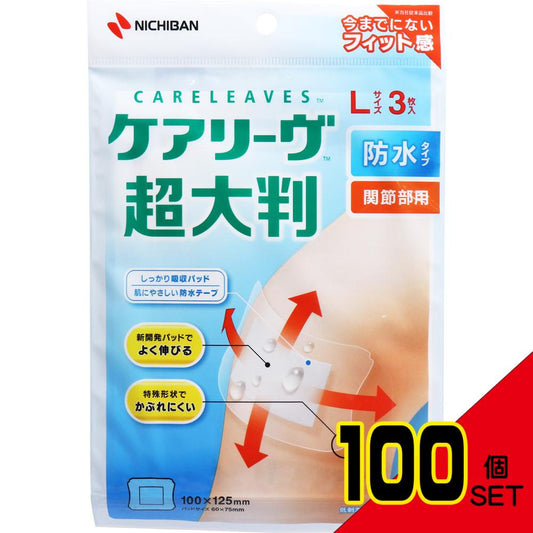 ケアリーヴ 超大判 防水タイプ 関節部用 Lサイズ 3枚入 CLCHOB3L × 100点