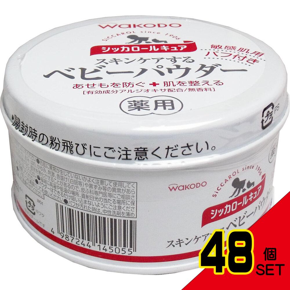 和光堂 シッカロールキュア 薬用ベビーパウダー 140g × 48点