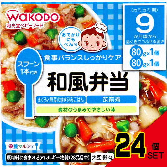 ※和光堂 ベビーフード 栄養マルシェ 和風弁当 80g×2個入 × 24点