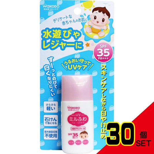 和光堂 ミルふわベビーUVケア 水遊びやレジャー用 SPF35 30g × 30点