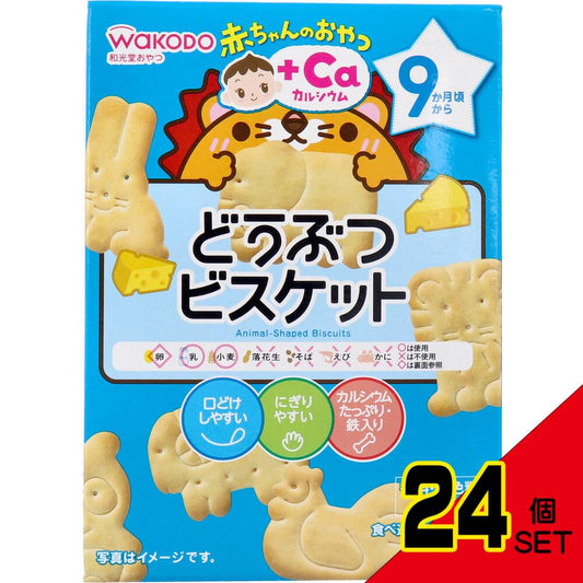 ※和光堂 赤ちゃんのおやつ+Ca どうぶつビスケット 11.5g×3袋 × 24点