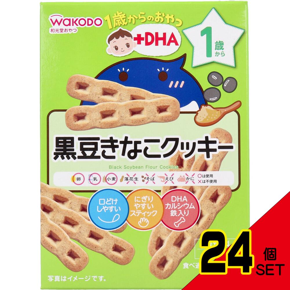 ※和光堂 1歳からのおやつ+DHA 黒豆きなこクッキー 2本×6袋 × 24点