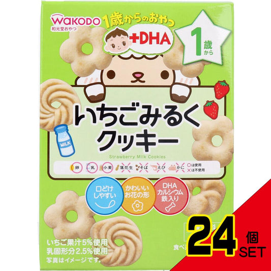 ※和光堂 1歳からのおやつ+DHA いちごみるくクッキー 16g×3袋 × 24点