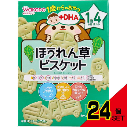 ※和光堂 1歳からのおやつ+DHA ほうれん草ビスケット 10g×3袋 × 24点