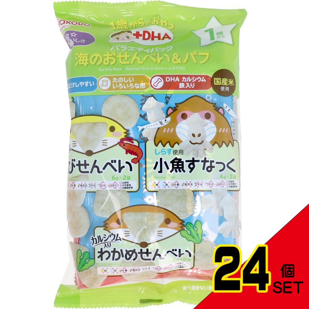 ※和光堂 1歳からのおやつ+DHA バラエティパック 海のおせんべい&パフ × 24点