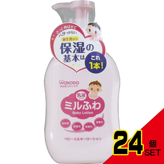 和光堂 ミルふわ ベビーミルキーローション ポンプタイプ 300mL × 24点