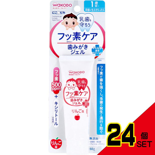 和光堂 にこピカ フッ素ケア 歯みがきジェル りんご味 50g入 × 24点