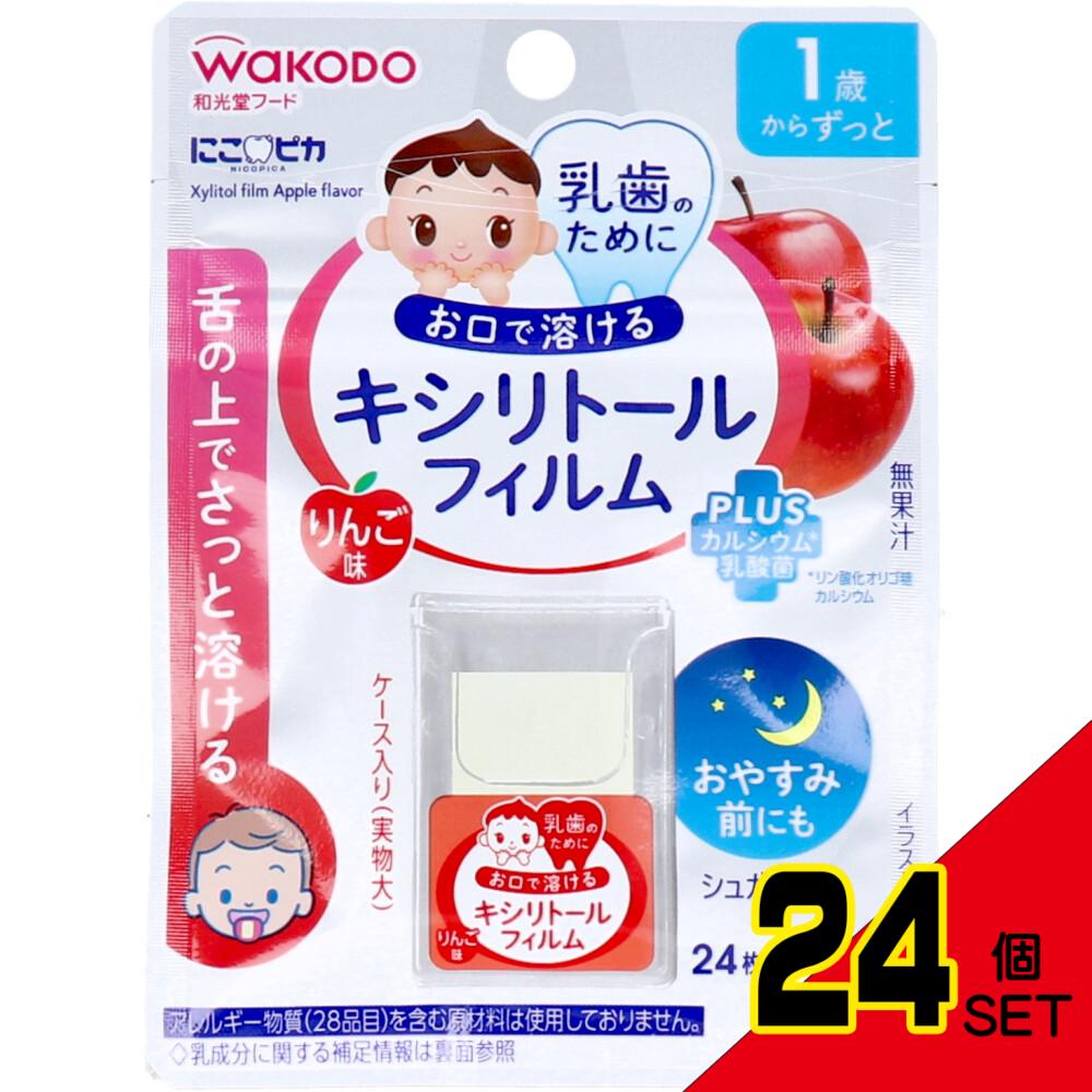 ※和光堂 にこピカ キシリトールフィルム りんご味 24枚入 × 24点