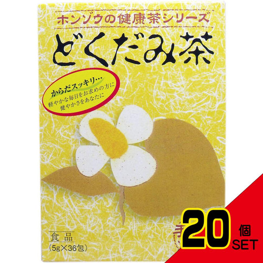 ※ホンゾウのどくだみ茶 手作り焙煎 5g×36包 × 20点