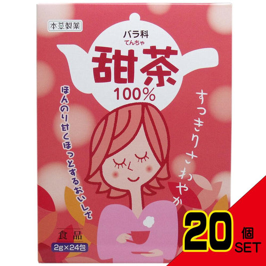 ※本草 甜茶 2g×24包 × 20点