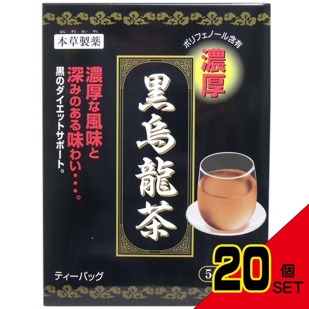 ※本草 黒烏龍茶(ウーロン茶) 濃厚 ティーバッグ 5g×36包 × 20点