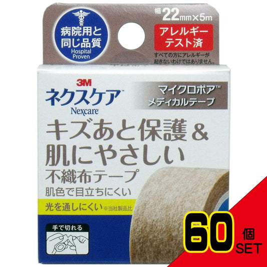 3M ネクスケア マイクロポア 不織布テープ ブラウン 22mm×5m × 60点